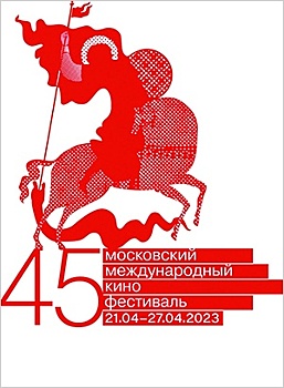 Московский международный кинофестиваль пройдет с 20 по 27 апреля. Чем он удивит