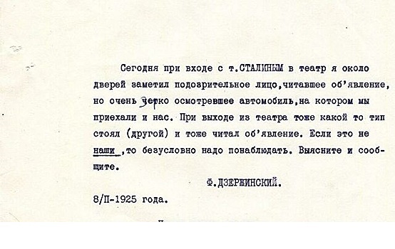 «Какой-то тип»: ФСБ обнародовала письмо Дзержинского о слежке за Сталиным