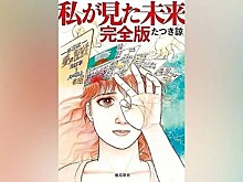 Манга Рё Тацуки отвращает туристов от Японии…