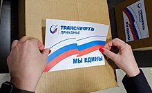 "Мы вместе": работники АО "Транснефть — Прикамье" отправили первые 200 продуктовых наборов в Донбасс