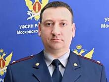 Признал вину: за что арестовали замначальника подмосковного УФСИН Талаева