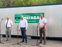 39‑ю площадку для сбора крупногабаритных отходов «Мегабак» открыли в Подмосковье