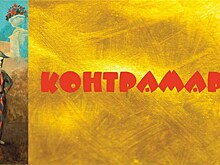 Театральный фестиваль "Контрамарка-2018" пройдет в Нижнем Новгороде в апреле
