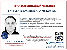 21-летний парень в шапке с надписью «Нью-Йорк» пропал в Вологде