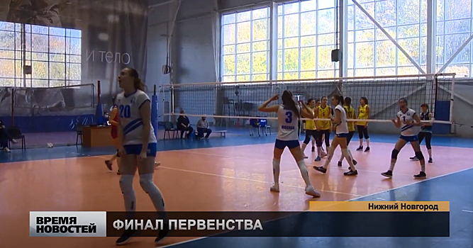 Финал первенства России по волейболу вновь принимает Нижний Новгород