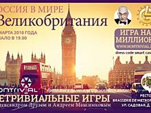 Александр Друзь и Великобритания – вопрос на миллион