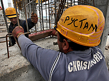 Оценен ущерб России от строителей из Средней Азии