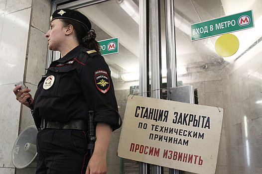 Станция московского метро  закрыта по требованию полиции