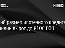 Путин поручил до 1 июля расширить льготную семейную ипотеку