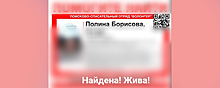 В Нижнем Новгороде спустя сутки поисков нашли живой 13-летнюю Полину Борисову