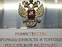 Минпромторг: Промышленность в октябре "просела" из-за сделки ОПЕК+ и волатильности рубля