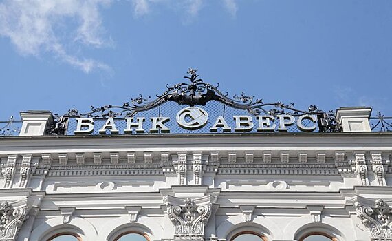 АКРА подтвердило Банку "Аверс" рейтинг на уровне A(ru)