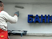 Российские банки подключат к оказанию госуслуг