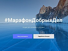 Экологический марафон добрых дел стартует в России