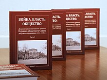 В Курске прошла презентация первой части сборника архивных документов