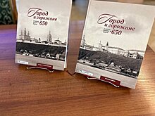 Юбилейная книга «Город и горожане» обрела свой «голос»