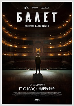Читатели "РГ" первыми увидят трейлер сериала "Балет" с Аллой Сигаловой и Федором Бондарчуком в ролях