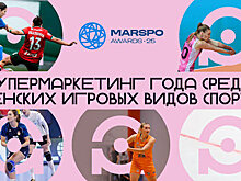 Женская футбольная Суперлига и MARSPO Awards запускают номинацию «Супермаркетинг года»