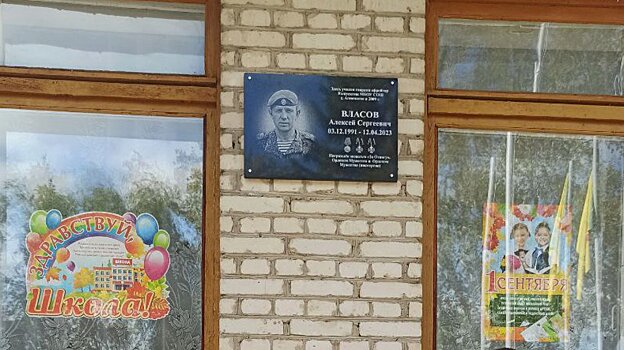 В Кузнецком районе открыли памятную плиту погибшему участнику СВО