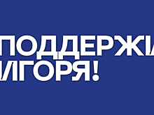 В Челябинске объяснили в чем суть странного флешмоба “Поддержи Игоря”