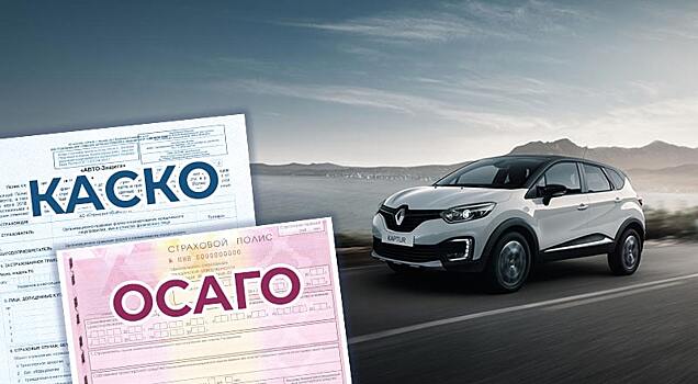Правила страхования автомобиля: как застраховать автомобиль по каско и ОСАГО
