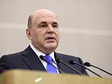 Мишустин подписал постановление о снижении ставки по льготной ипотеке