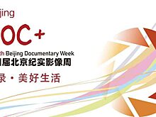 TV BRICS представит российские фильмы на Неделе документального кино в Пекине