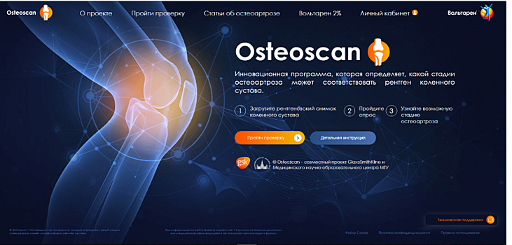 Запуск инновационного сервиса Osteoscan от «Вольтарен» для онлайн-распознавания остеоартроза