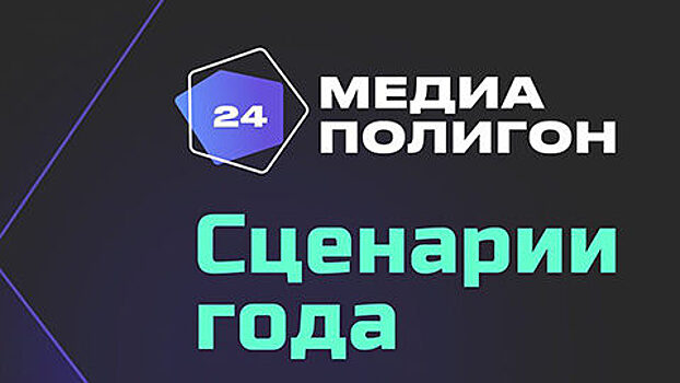 СФУ станет площадкой «Медиаполигона»