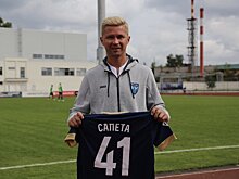 Александр Сапета завершил игровую карьеру