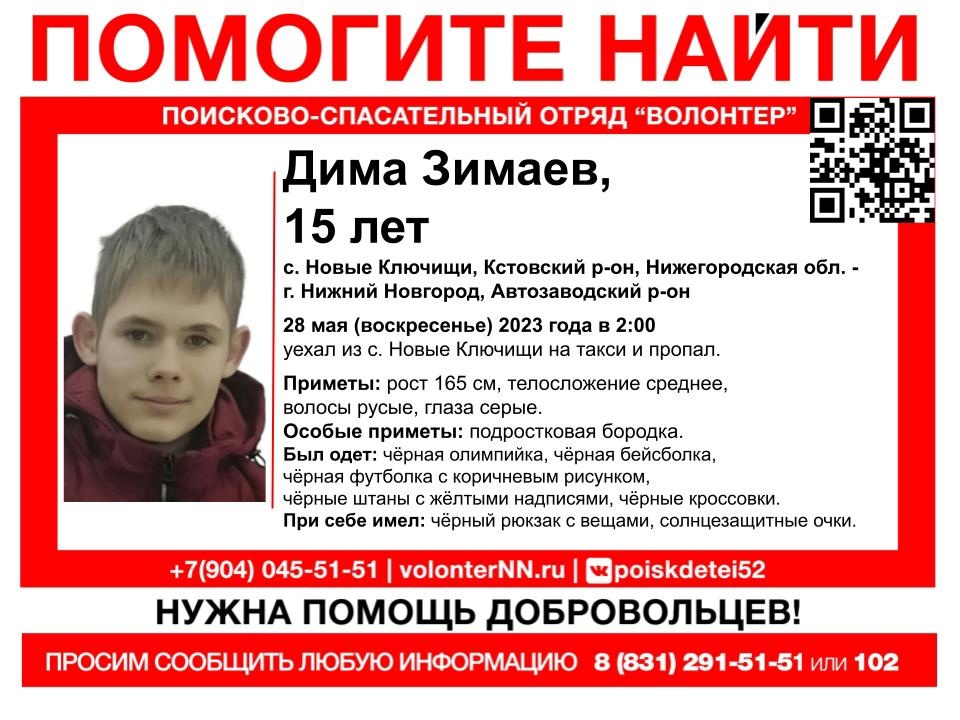 Стали известны подробности исчезновения подростка в Кстовском районе