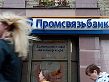 Инвесторы бегут: 2 НПФ продали пакеты Промсвязьбанка