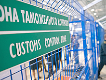 Таможня дает добро «белому» бизнесу