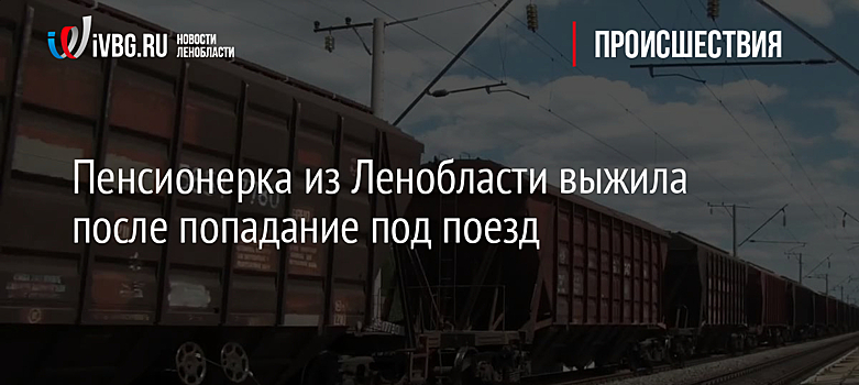 На Среднем Урале поезд насмерть сбил женщину
