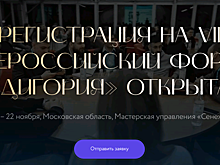 Молодежь Тамбовской области приглашают на VII Всероссийский форум «Дигория»