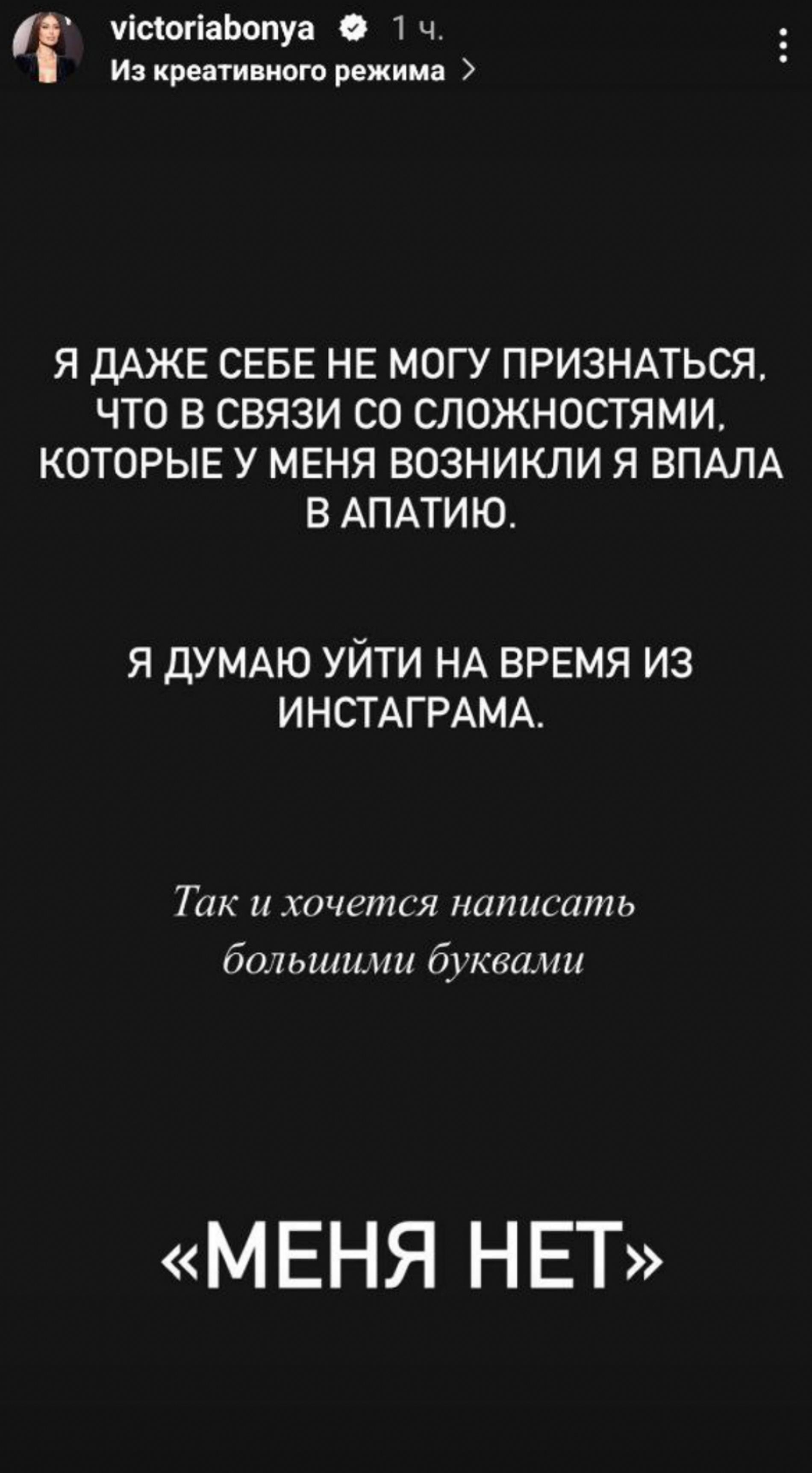 Виктория Боня объяснила, почему хочет уйти из инстаграма*: «Написать большими буквами „Меня нет“»