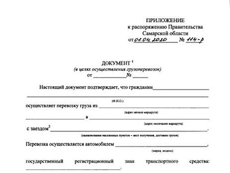 Для грузоперевозчиков в Самарской области установили форму пропуска