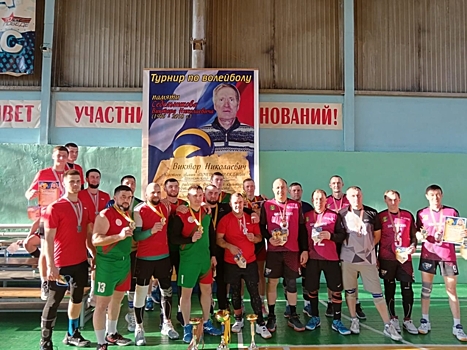 На турнир по волейболу в Шилке памяти тренера Виктора Седельникова съехались 80 спортсменов