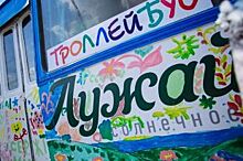 В Омске пройдёт ежегодная акция «Раскрась троллейбус!»