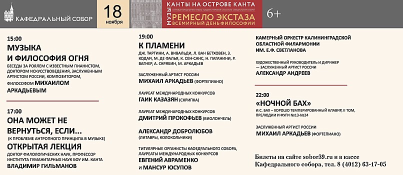 Время МузыКантов: День философии в Кафедральном соборе