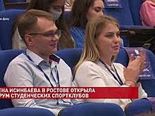 Двукратная олимпийская чемпионка Елена Исинбаева приехала на открытие Всероссийского форума студенческих спортивных клубов