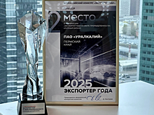 «Уралкалий» — призер Всероссийской премии «Экспортер года-2025»