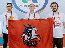 Более 180 медалей завоевали москвичи на чемпионате профессионального мастерства «Абилимпикс-2019»