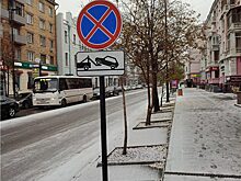 В Красноярске сняли запрещающий парковку знак на проспекте Мира