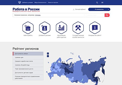 Зарегистрировать себя в качестве безработного можно только с помощью портала "Работа в России"
