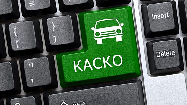 Мошенники в оформлении КАСКО. Как обезопасить себя?