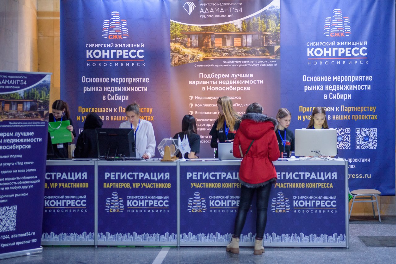 IX Сибирский Жилищный Конгресс: Встреча лучших экспертов по недвижимости в Новосибирске
