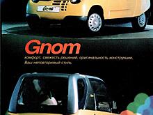 Концерн АВТОВАЗ рассказал о создании электромобиля LADA Gnom на базе «Оки»