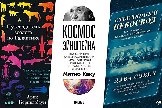 Что почитать о космосе — 10 интересных книг о космосе и далёких галактиках