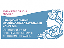 Современные разработки лекарственных средств обсудят в рамках тематического научно-образовательного конгресса по онкологическим заболеваниям